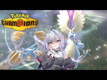【ポケモンチャンピオンズ】　気まぐれトレーナーのゆかりさん＃2