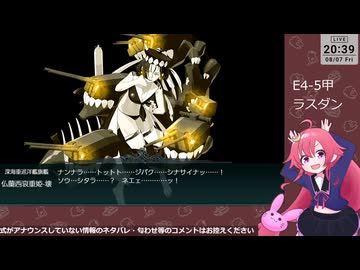 【艦これ】E4-5甲　ラスダン