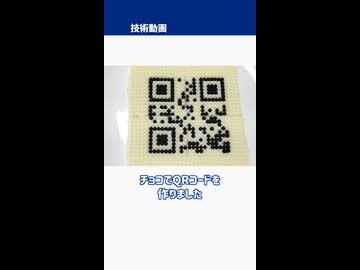 読めるし食べれるし飾れるQRコードを作ろう