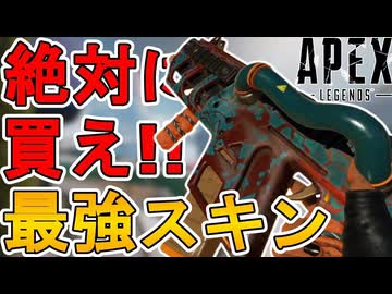 絶対に買い逃すな！史上最強の超激レアスキン「アンローダー」が再販！！【プレステージスキン】【コレクションイベント】【スーパーレジェンド】【リーク】【APEX LEGENDS/エーペックスレジェンズ】