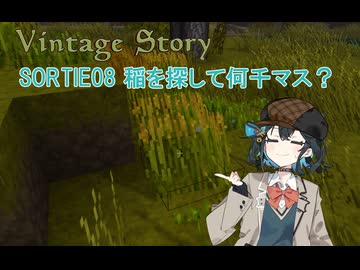 【VintageStory】行動報告#8 稲を探して何千マス？【宮舞モカ実況プレイ】.
