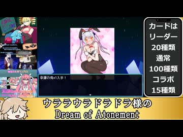 魔法少女変身アプリマジョカルロイド × Dream of Atonement ～彼女が最期に見た夢～【春日部つむぎ解説】