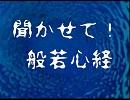 【小説】聞かせて！般若心経【オリジナル】