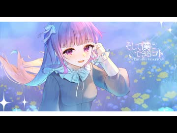そして僕にできるコト / day after tomorrow cover. Hot moca