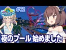 東北きりたんと楽しいナイトプール経営始めました【Waterpark Simulator #22】