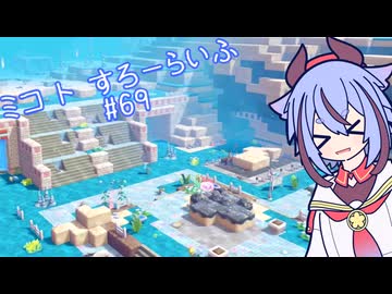 【ぽこあポケモン】ミコ ト すろーらいふ 69匹目 【A.I.VOICE CeVIO実況プレイ】