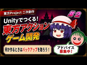 【東方二次創作ゲーム】お嬢様のゲームを作りたい#02