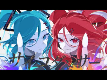 サイコダンサー / 重音テト - 初音ミク -