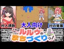 【これがルルゥのまちづくりっ！】今年No1のドット叡智！村を発展して謎の塔を攻略するゲームがヤバすぎたｗ[大人向け同人ゲーム紹介#318]