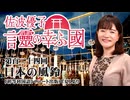 【言靈の幸ふ國】日本の風鈴[桜R8/8/10]