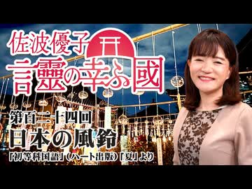 【言靈の幸ふ國】日本の風鈴[桜R8/8/10]