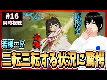 【完全初見】逃げ上手の若君 16話(2期4話) 同時視聴□｜The Elusive Samurai｜アニメリアクション