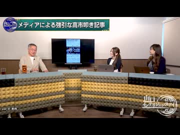 260805山口④８月の永田町と消費減税の党内攻防