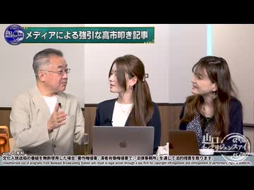 260805山口④８月の永田町と消費減税の党内攻防