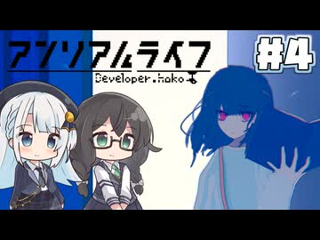 【ボイスピ実況】キオクを読み取る人探しの旅/Part4【アンリアルライフ】