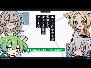 【日記】エリックサウスが監修したゆっくり実況シリーズ
