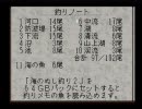 ぬし釣り６４　にこ男の旅　part50