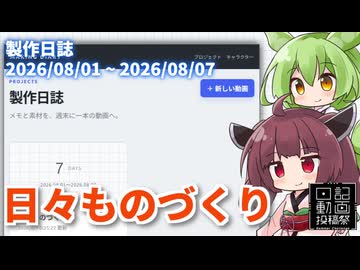 【製作日誌】日々ものづくり　#1