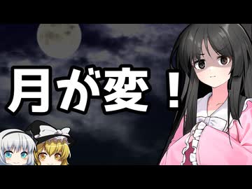 きみょんなSCP紹介 【月】