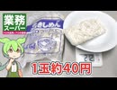 業務スーパーの「冷凍きしめん（198円）」