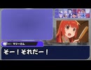 【ゆっくり人狼】雰囲気人狼～イチゴ味～２日目【14D猫】