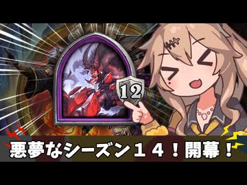ナイトがメアーなシーズン１４！【バトルグラウンド】
