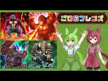 【遊戯王マスターデュエル】ずんだもんは好きなデッキで遊びたい#226『ゴリラビート』