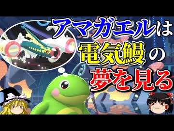 メガシビルドンを意外な方向で活用するロマンギミックパーティ【ポケモンチャンピオンズ】【ゆっくり実況】