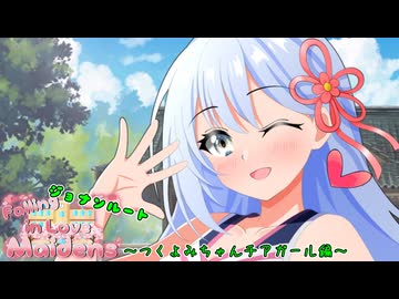 つくよみちゃん「こんな趣味があったとは…」【VOICEROID劇場】