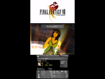 【FF8】最弱のウィッシュスター