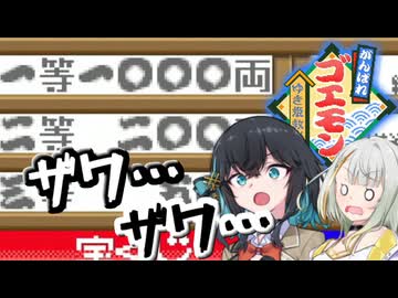 がんばれモカちゃん～マキ姫救出絵巻～ 巻の拾【VOICEROID実況／遊劇場】