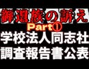 20260807_【調査報告書を読んで① 責任について】  辺野古ボート転覆事件、御遺族note   #同志社　#辺野古　#ボート