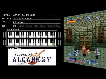 FC音源　アルカエストから岩山の要塞～Imperial Palace～
