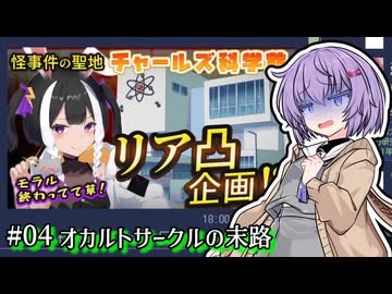 【ミカクテイ事件の観測者】雫ちゃん、アクマと相乗りする。#04