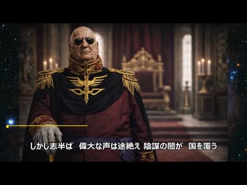 【AI REAL 機動戦士ガンダム】ジオン・ズム・ダイクン『サイド3の夜明け』