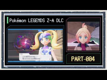 ◆ポケモンZ-A　M次元ラッシュ　実況プレイ◆part4