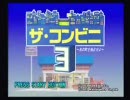 【無駄にテスト】コンビニ店員が本気でやる【ザ・コンビニ３】