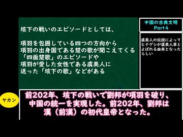 【VOICEVOX解説】中国の古典文明総集編②【biimシステム】