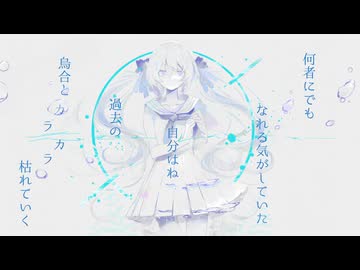 「怨むよ、レイトサマー」を歌ってみた　りらかver.