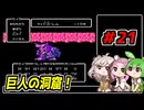 VOICEVOX３人衆と【SDガンダム外伝_ナイトガンダム物語】＃21