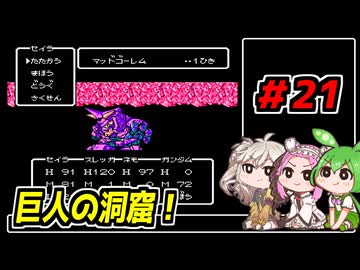 VOICEVOX３人衆と【SDガンダム外伝_ナイトガンダム物語】＃21