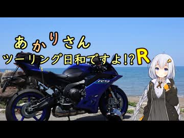あかりさん、ツーリング日和ですよR道の駅ルーレットスタンプラリー③ー良寛の里とみかわー