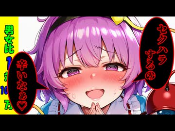 [さとり護衛の日常編]　男女比1対1000万の世界　[ゆっくり茶番劇]