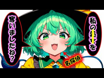 名探偵は気持ちを解き明かしたい[ゆっくり茶番劇]