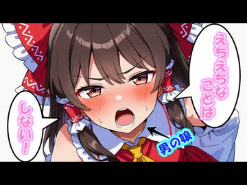 下心ありで男の娘に彼女のフリをお願いしました[ゆっくり茶番劇]