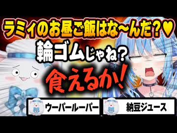 【厳選】笑いどころを凝縮したラミィちゃんと雪民さんの濃過ぎる大喜利雑談まとめｗｗｗ【ホロライブ/切り抜き/hololive/雪花ラミィ/雑談/大喜利/演出切り抜き】