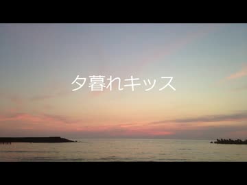 【Rana】夕暮れキッス【Vocaloid Original Song】