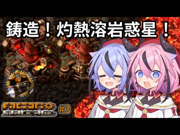 【Factorio: Space Age】40時間で宇宙の果てまで特急大作戦！03