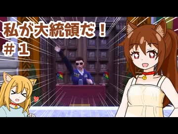 【トロピコ６】私がこの島の大統領だ！part１（ゆっくり実況）