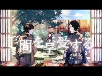 手間を享受する .feat V_flower
